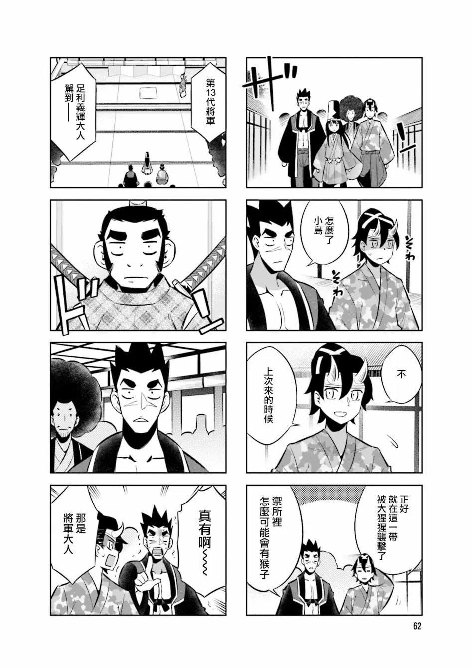 第63话 三好政权 第8页