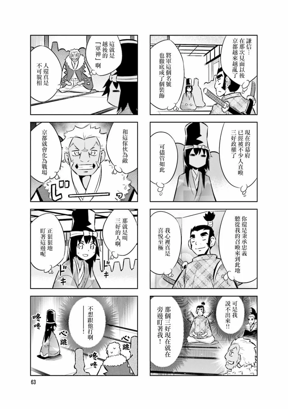 第63话 三好政权 第9页