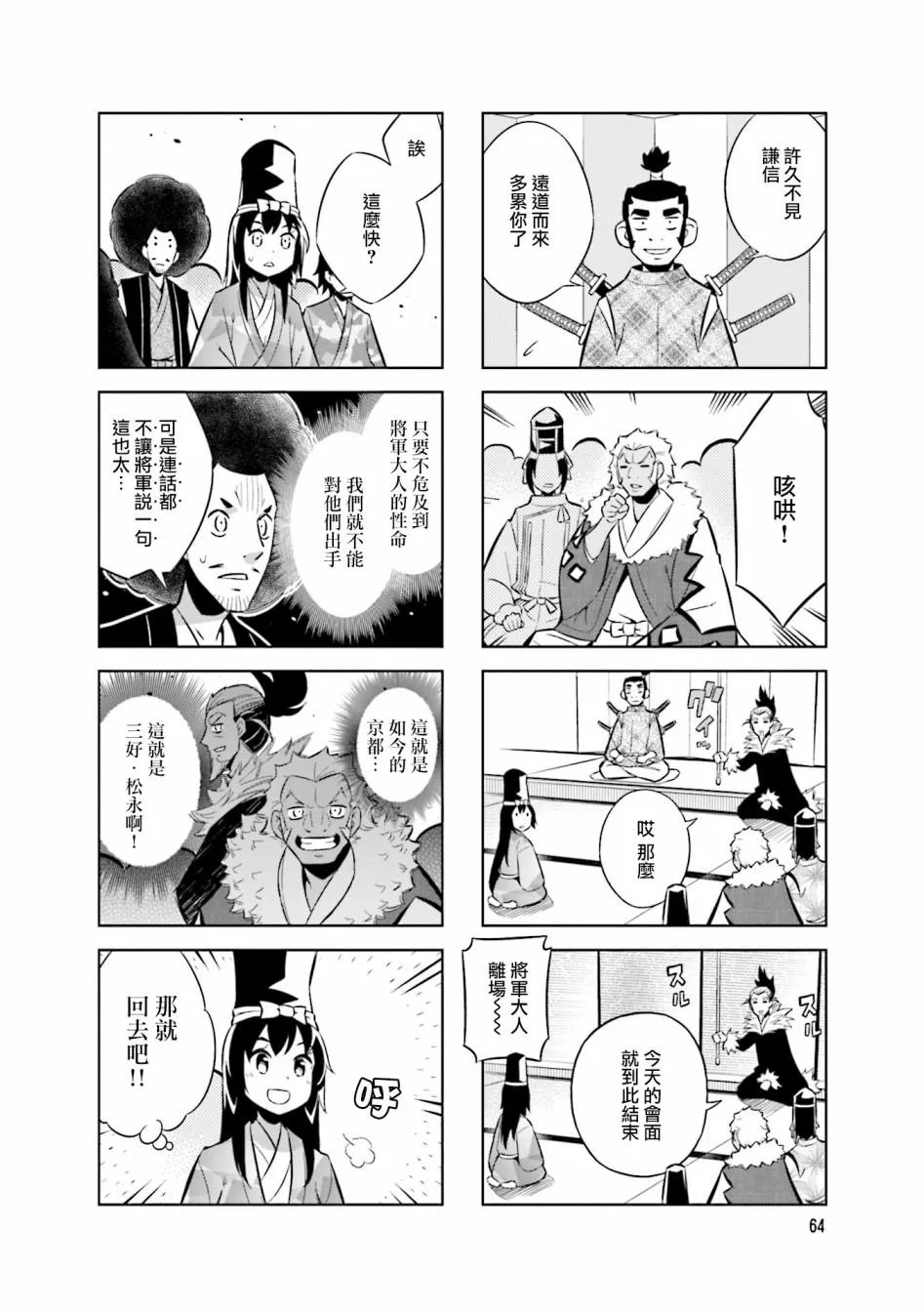 第63话 三好政权 第10页