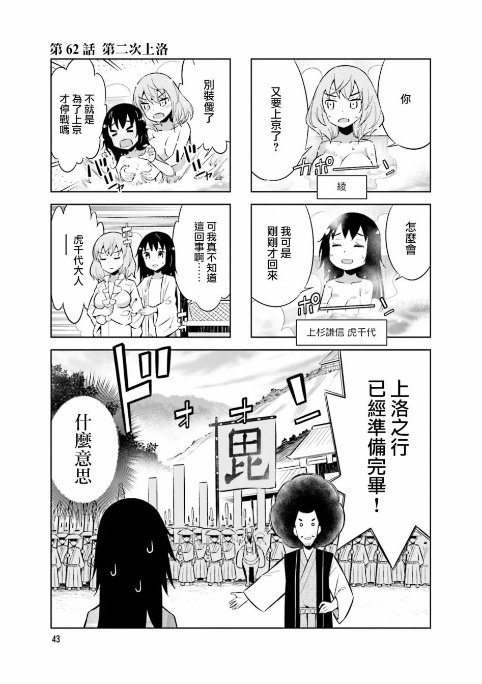 第62话 第二次上洛 第1页