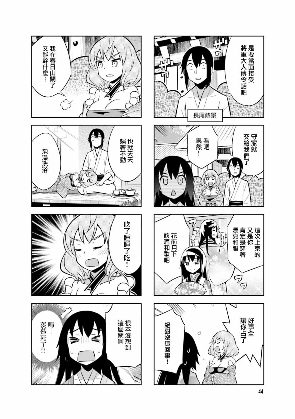 第62话 第二次上洛 第2页