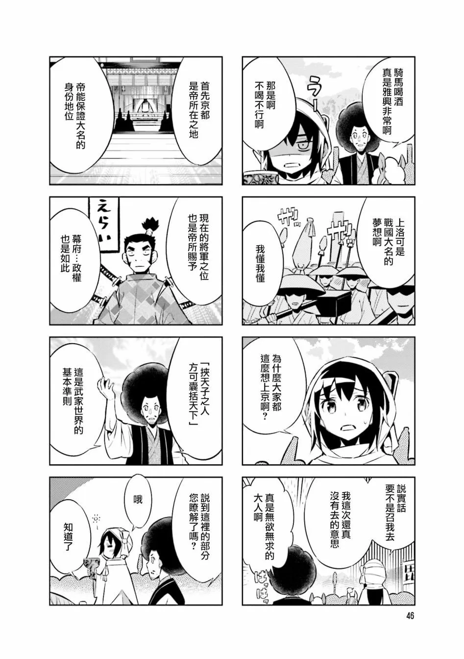 第62话 第二次上洛 第4页