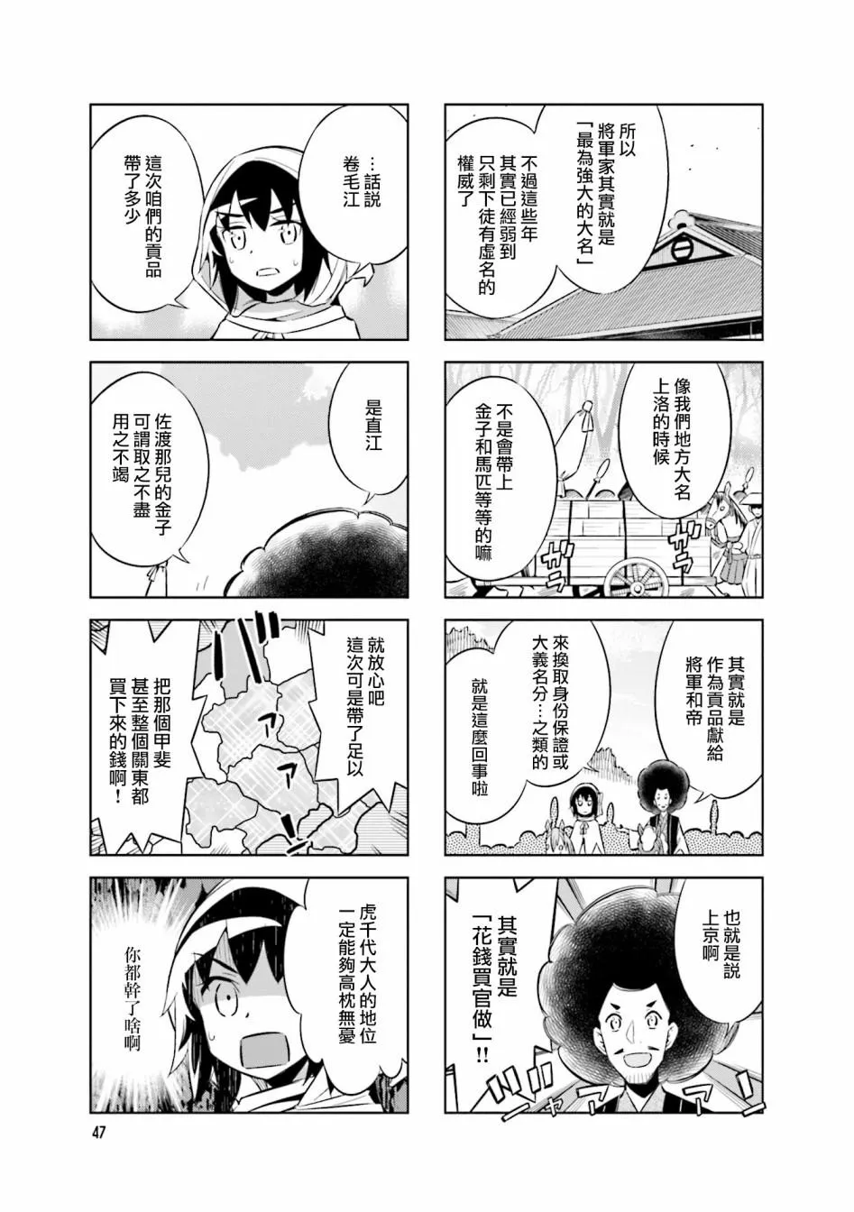 第62话 第二次上洛 第5页