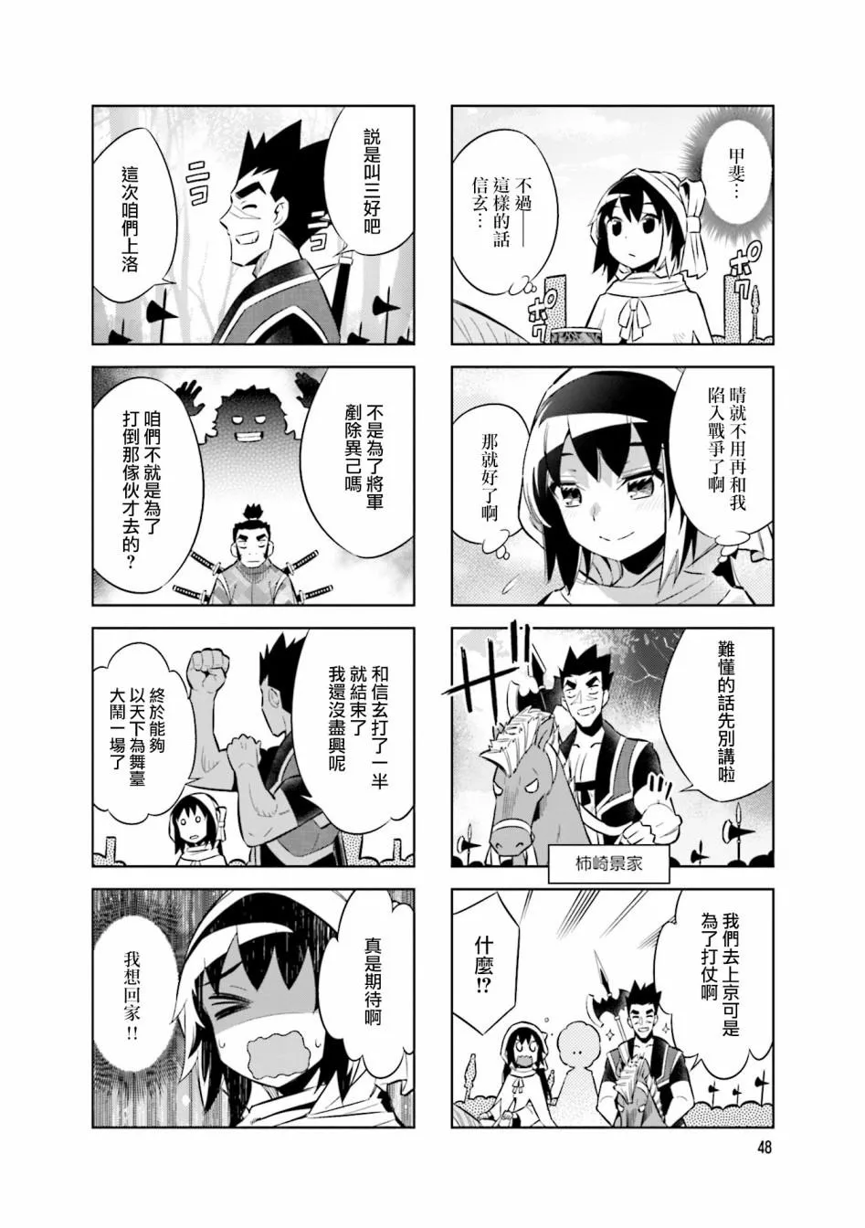 第62话 第二次上洛 第6页