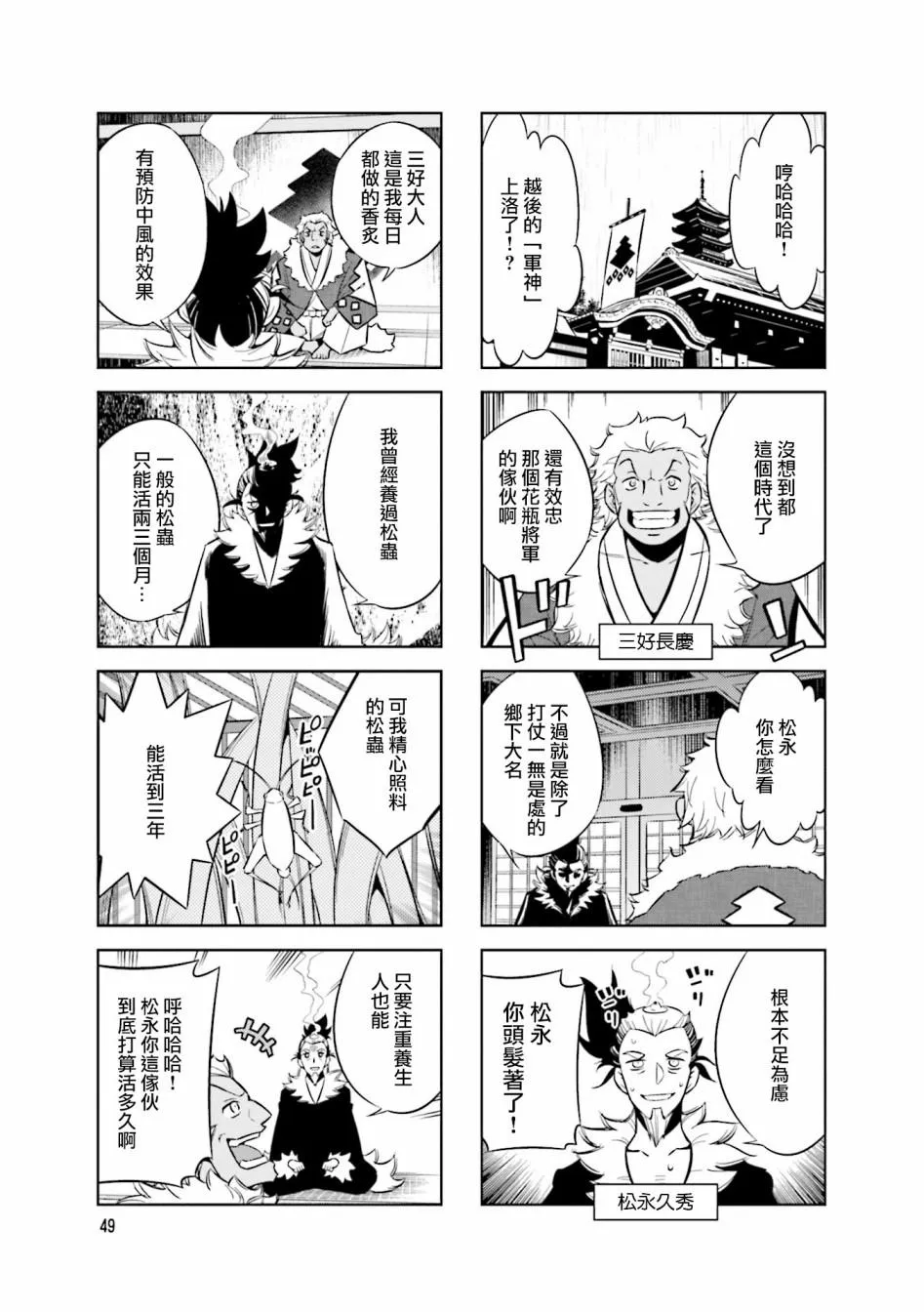 第62话 第二次上洛 第7页