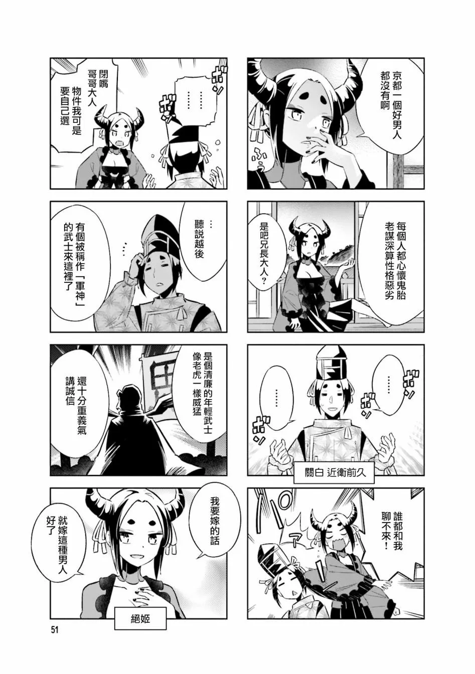 第62话 第二次上洛 第9页