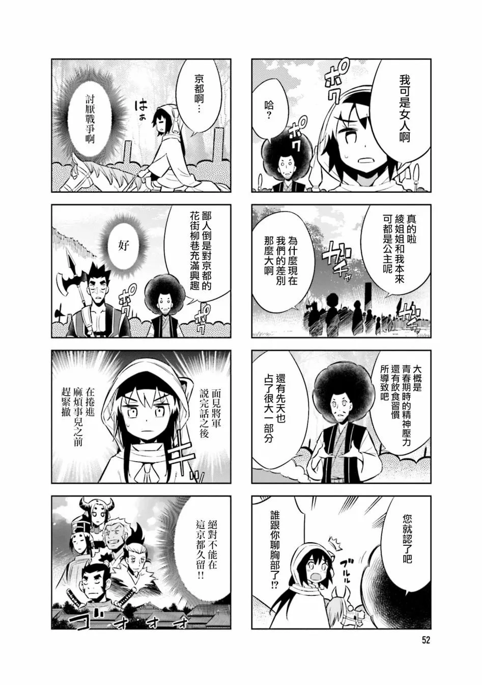 第62话 第二次上洛 第10页
