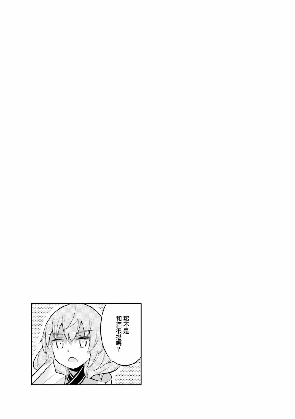 第62话 第二次上洛 第12页