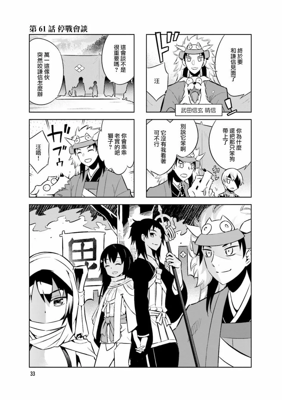 第61话 停战会议 第1页