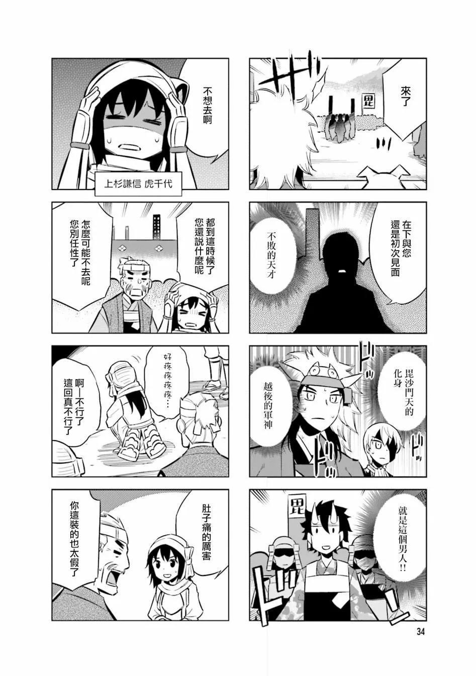 第61话 停战会议 第2页