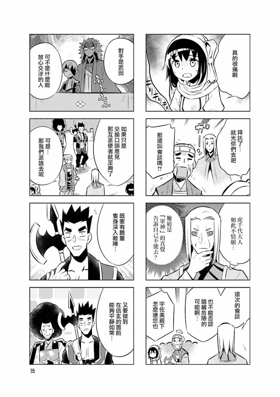 第61话 停战会议 第3页