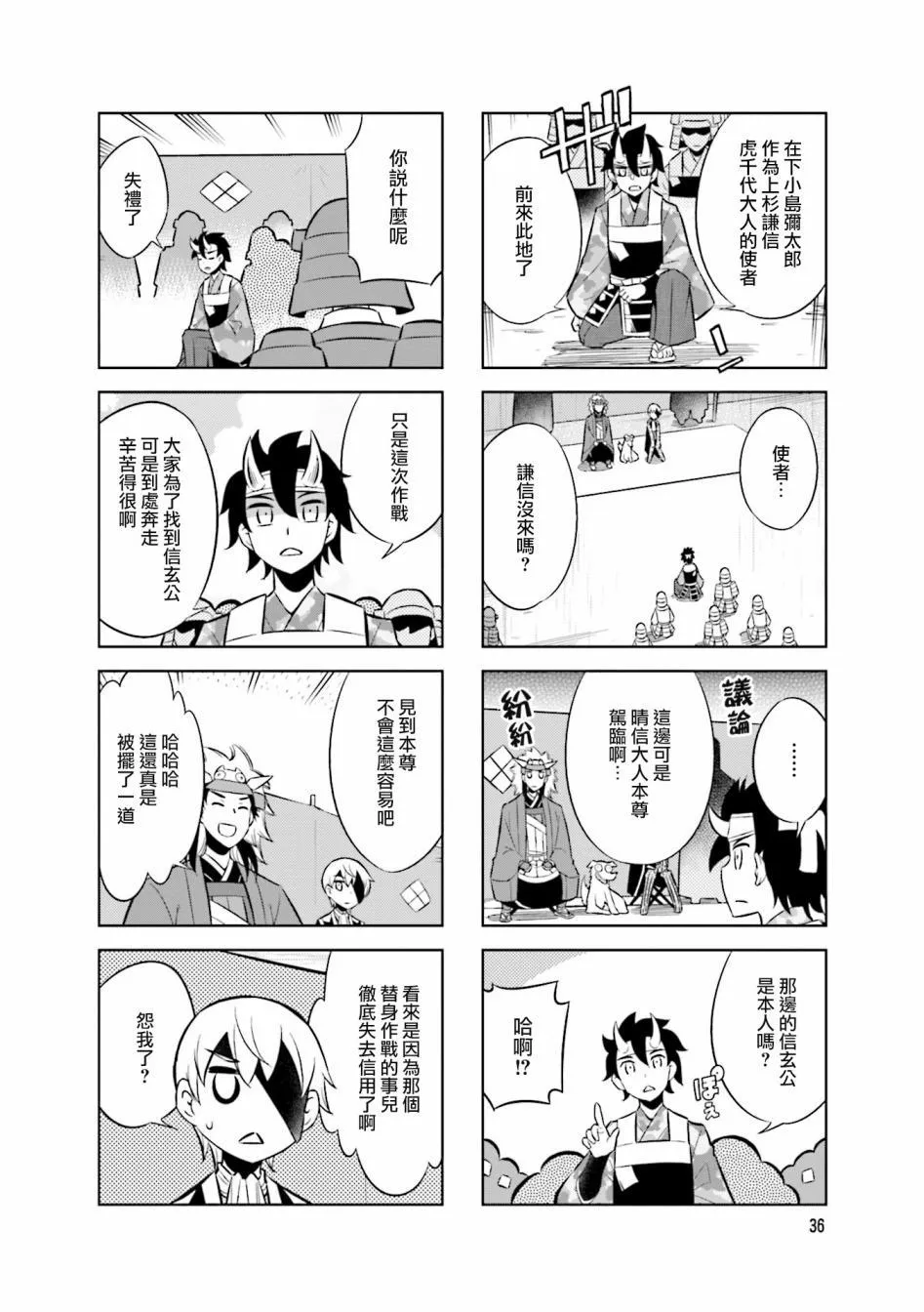 第61话 停战会议 第4页