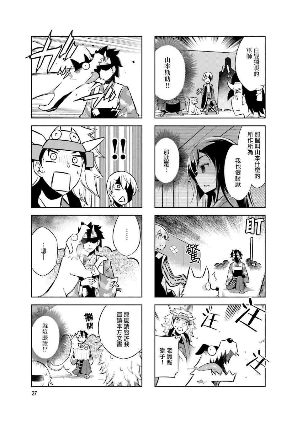 第61话 停战会议 第5页