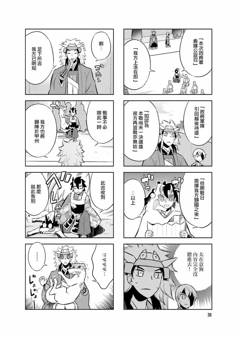 第61话 停战会议 第6页