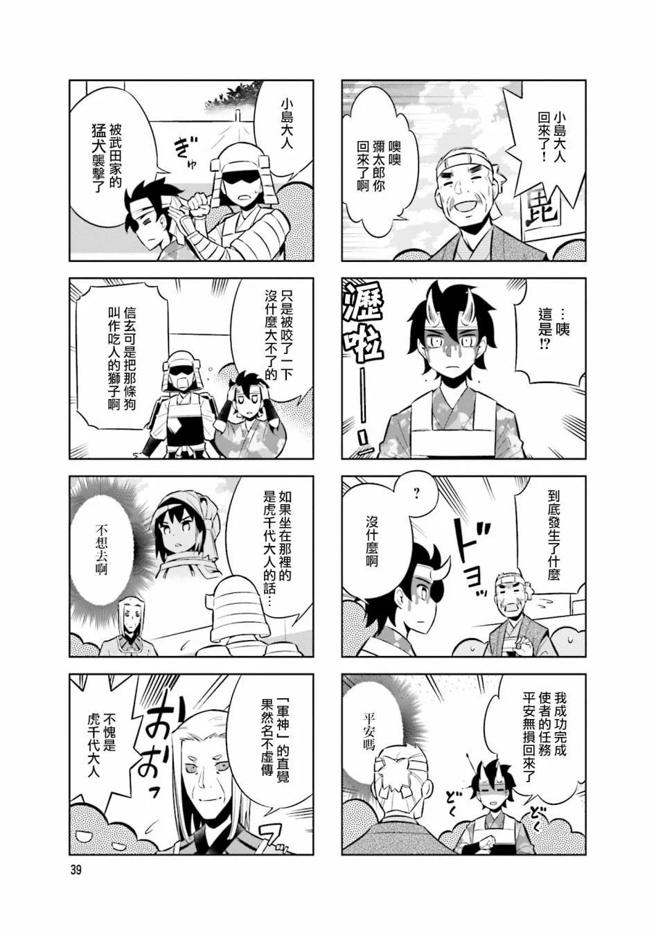 第61话 停战会议 第7页