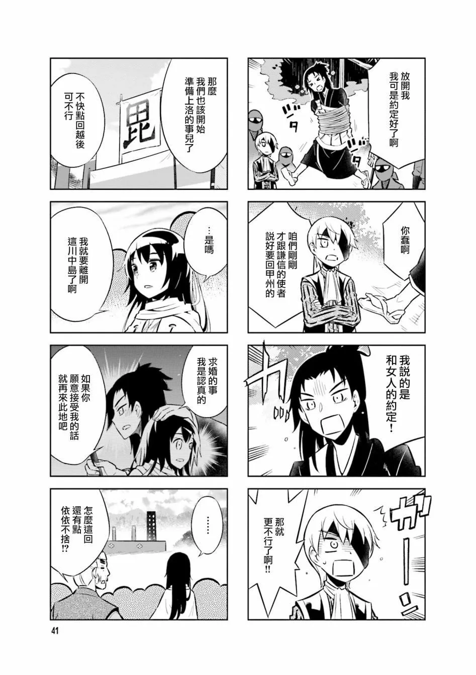 第61话 停战会议 第9页
