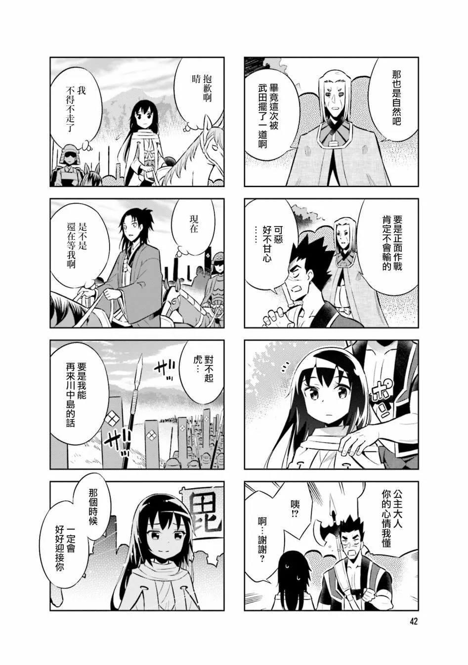 第61话 停战会议 第10页