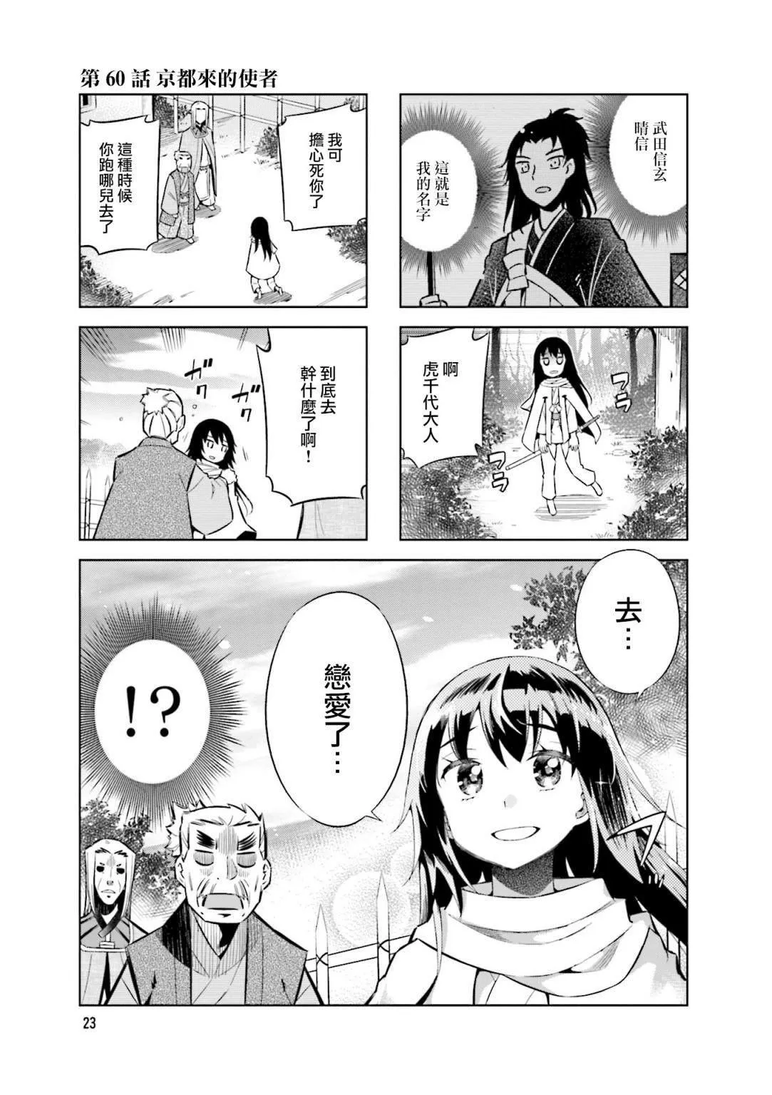 第60话 京都来的使者 第1页