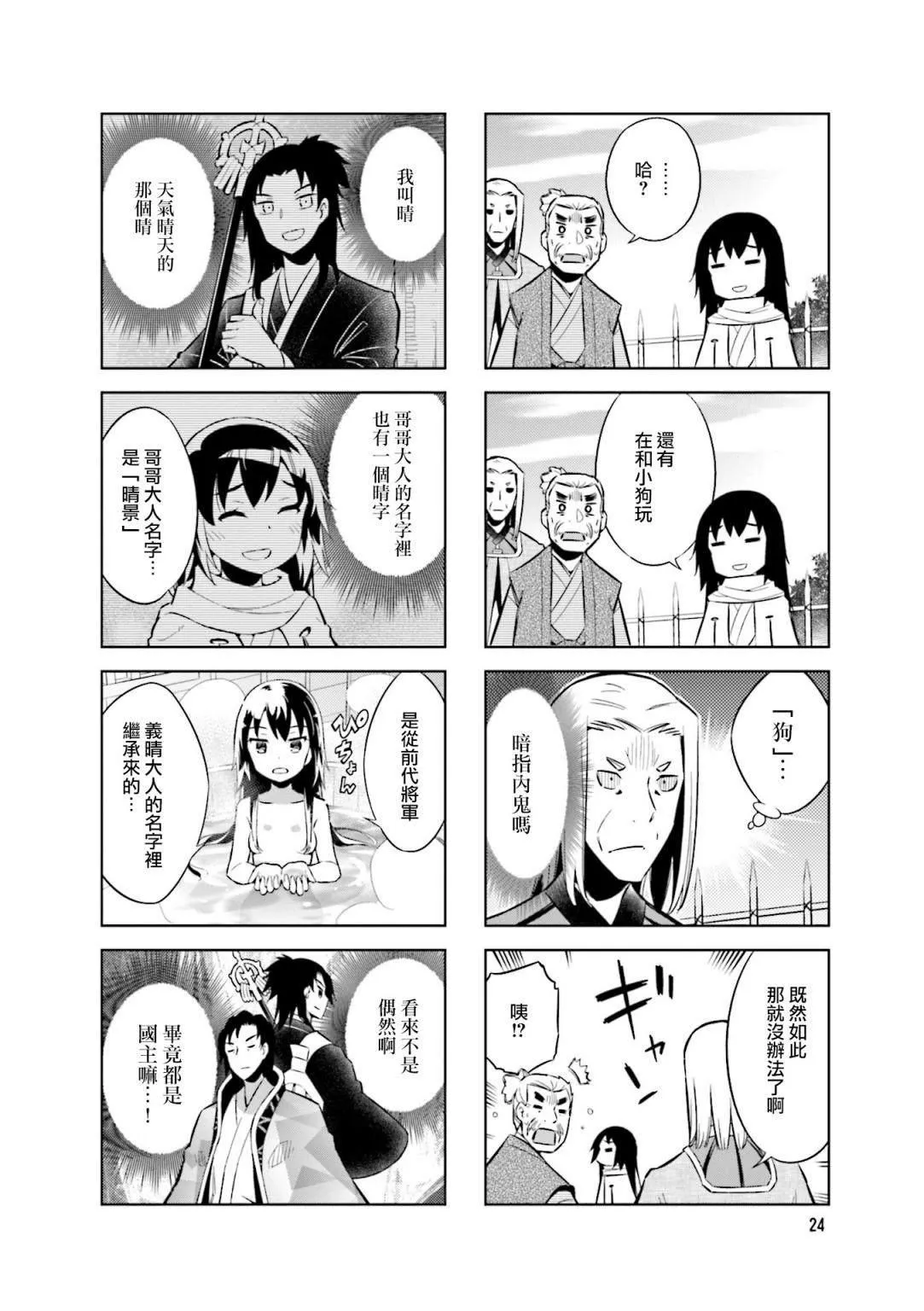 第60话 京都来的使者 第2页