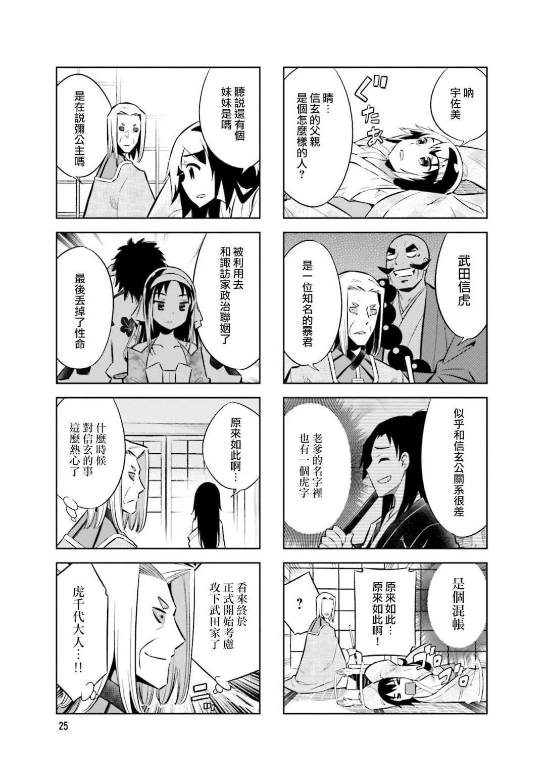 第60话 京都来的使者 第3页