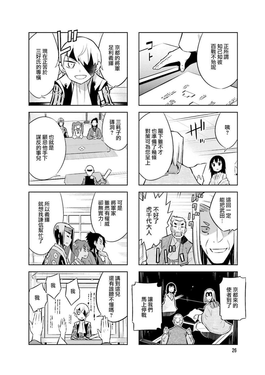 第60话 京都来的使者 第4页
