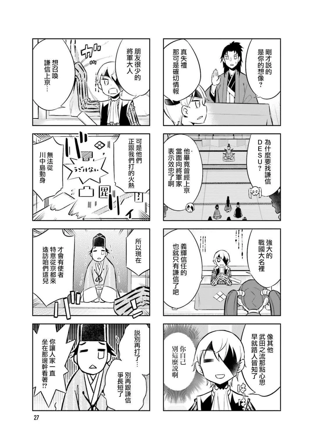 第60话 京都来的使者 第5页