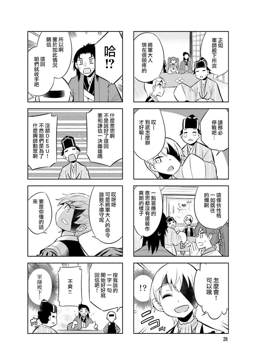 第60话 京都来的使者 第6页