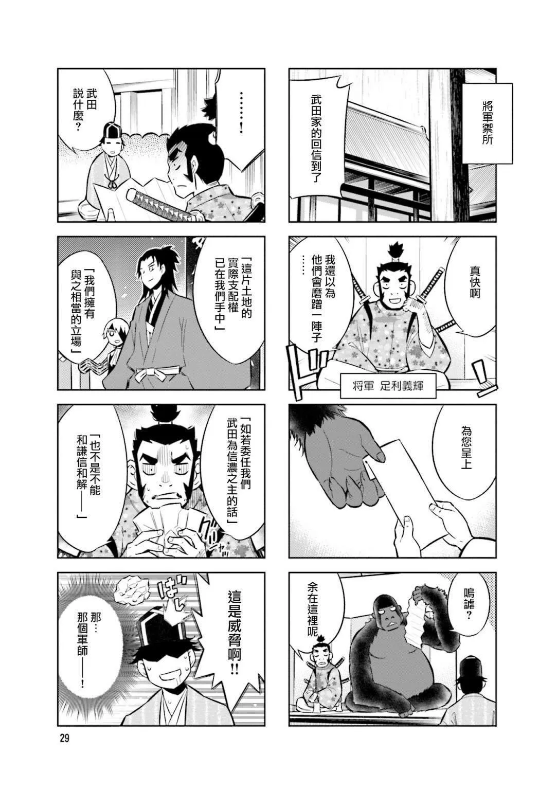 第60话 京都来的使者 第7页