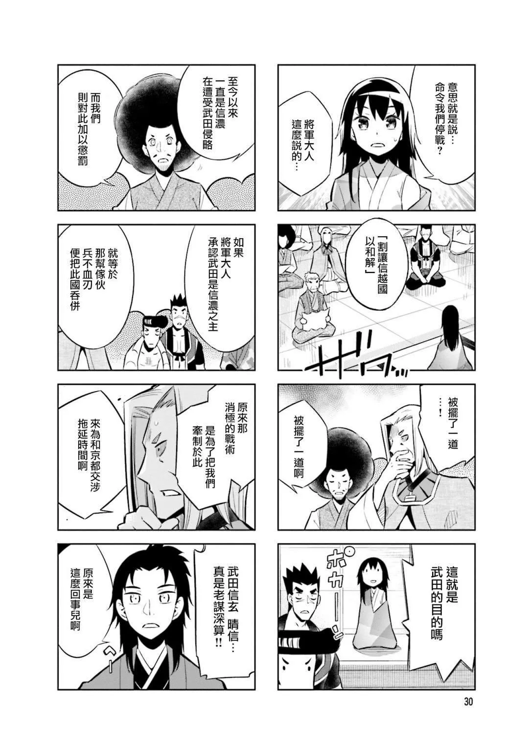 第60话 京都来的使者 第8页