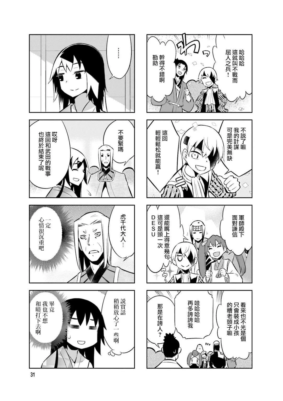 第60话 京都来的使者 第9页