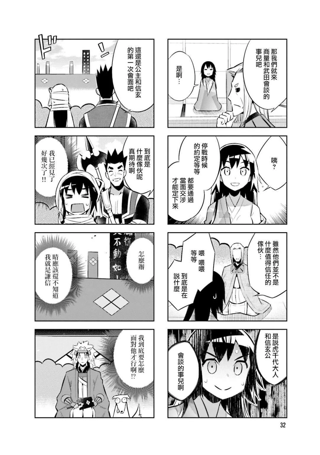 第60话 京都来的使者 第10页