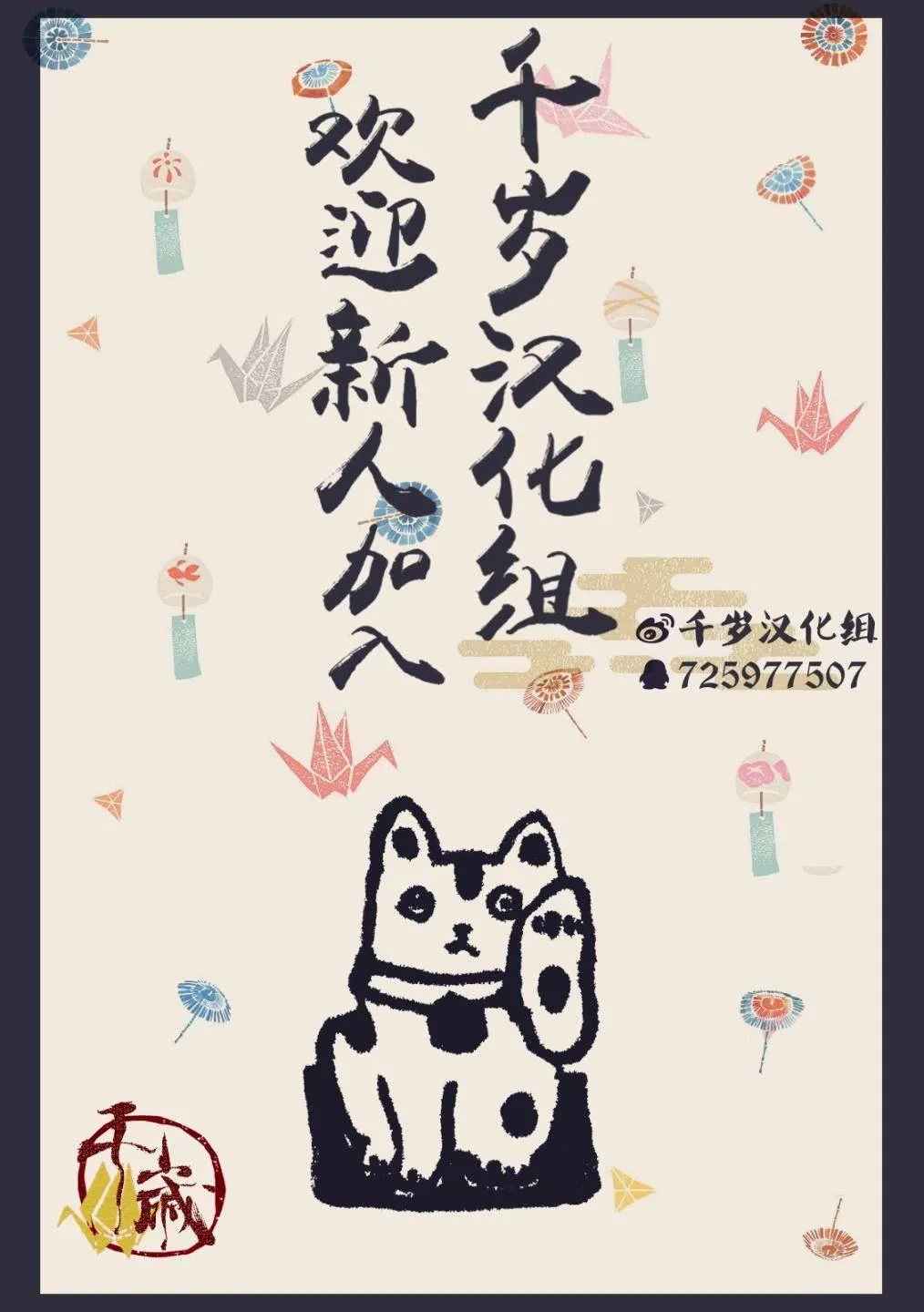 第60话 京都来的使者 第12页