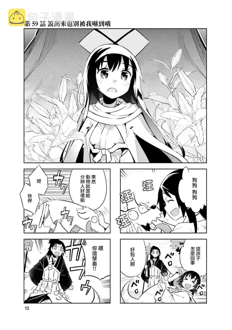 第59话 说出来也别被我吓到哦 第1页