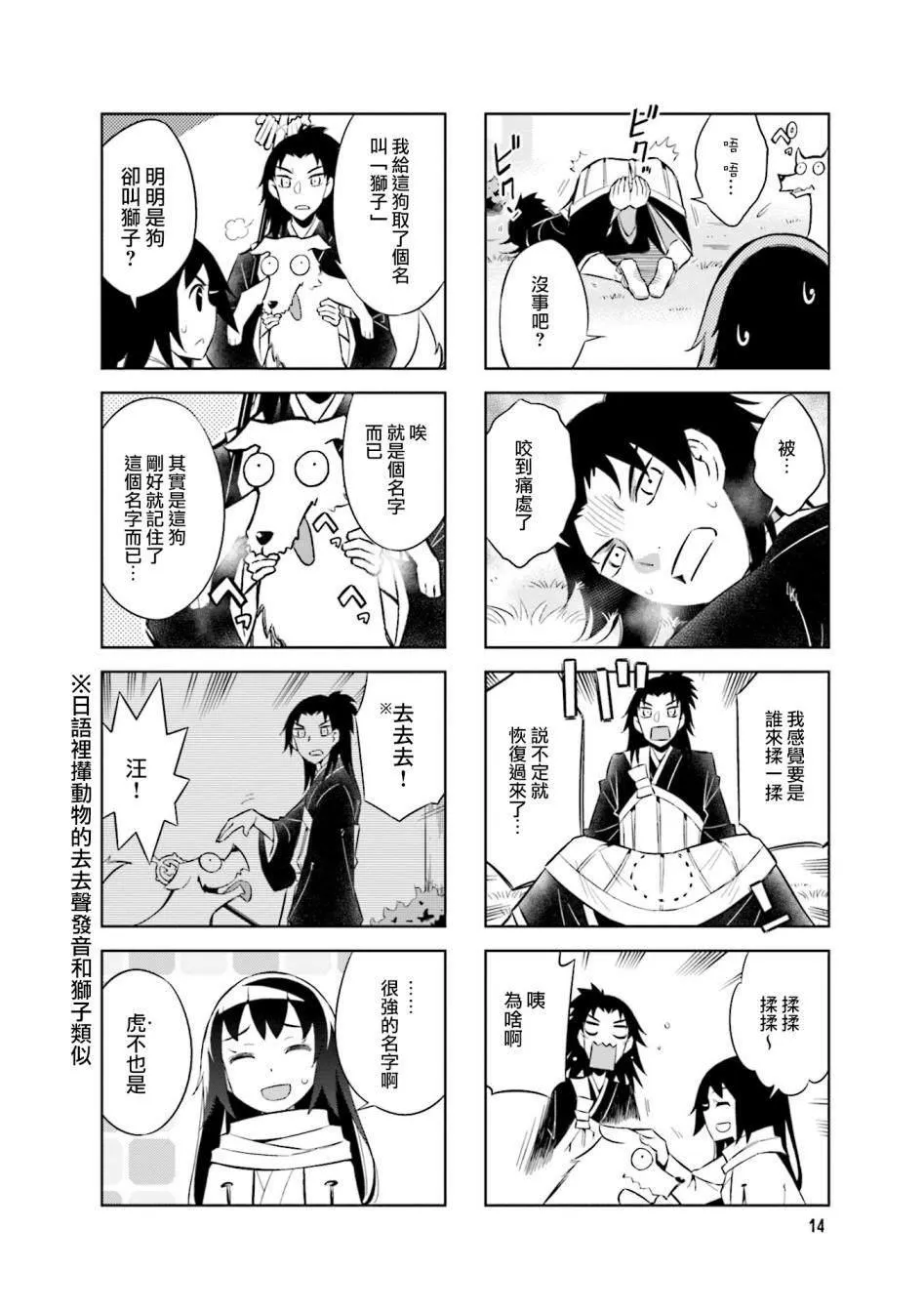 第59话 说出来也别被我吓到哦 第2页
