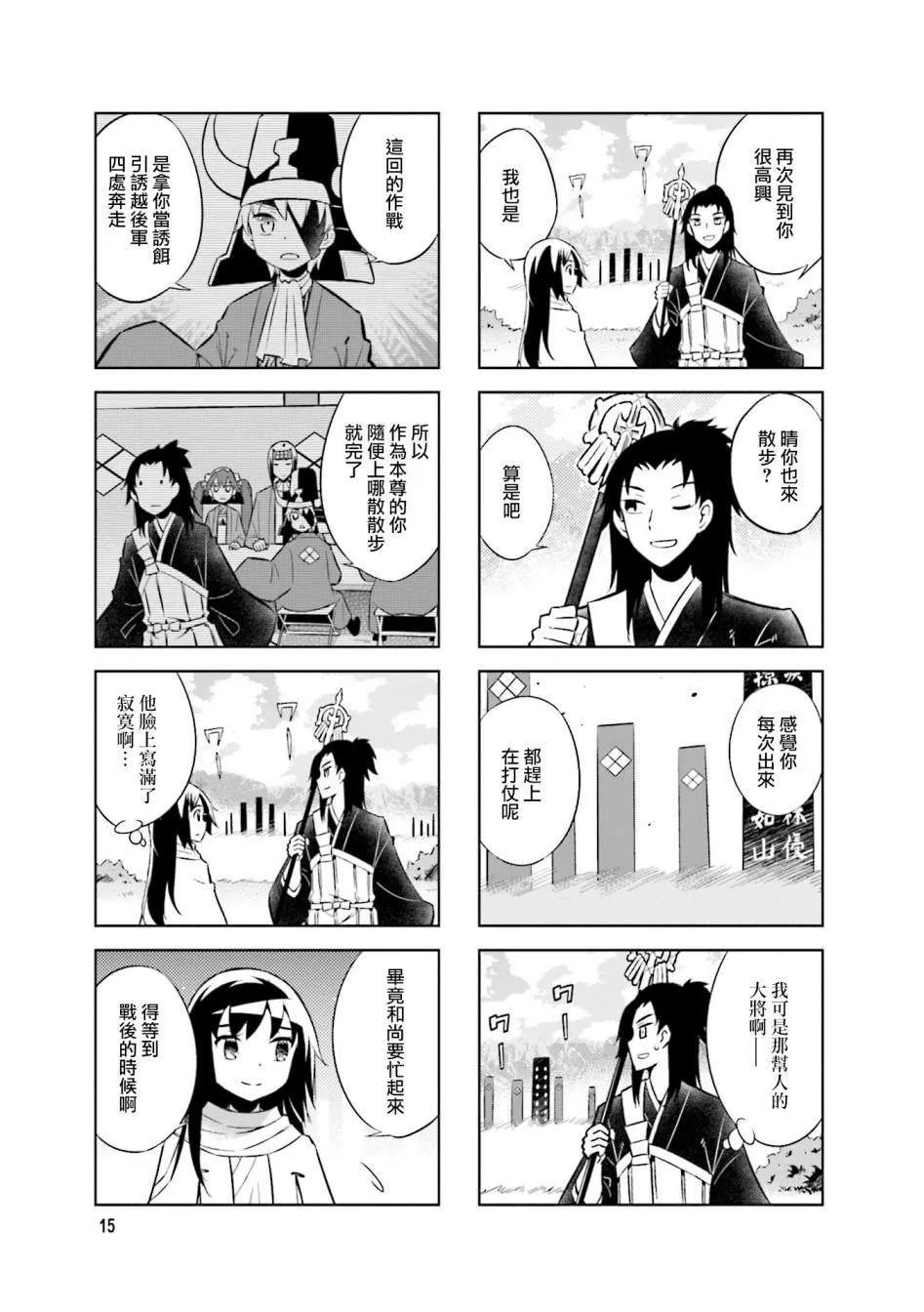 第59话 说出来也别被我吓到哦 第3页