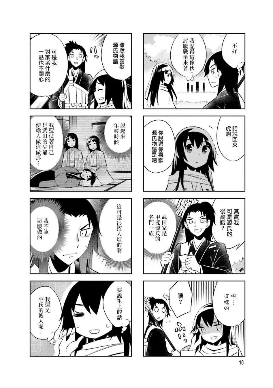 第59话 说出来也别被我吓到哦 第4页