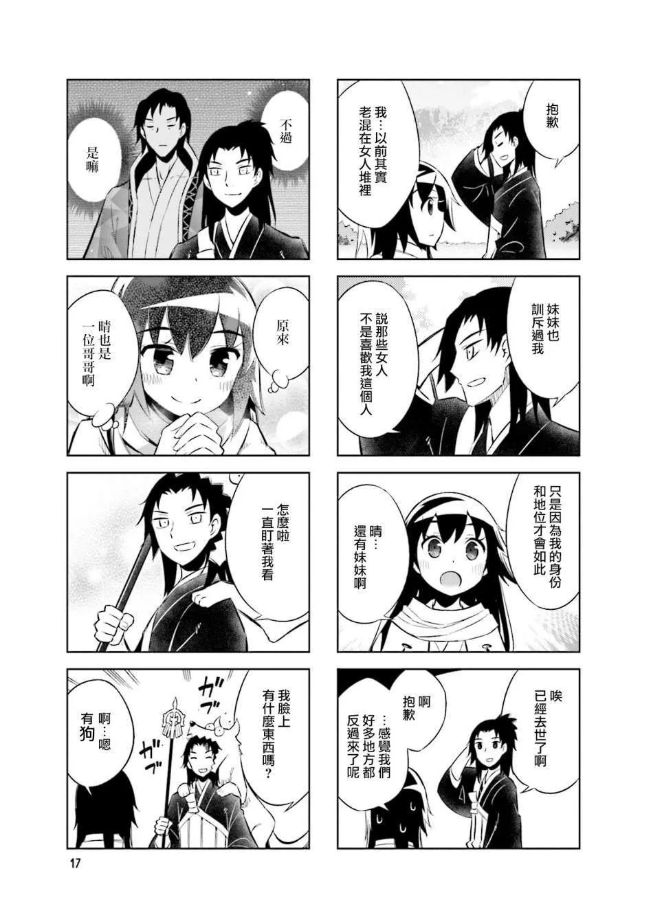 第59话 说出来也别被我吓到哦 第5页