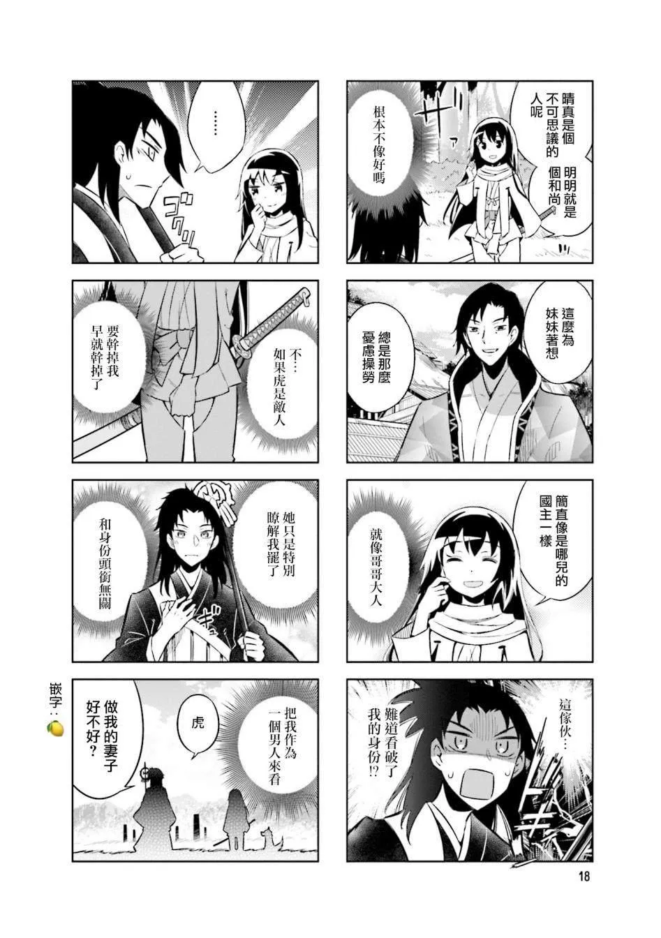第59话 说出来也别被我吓到哦 第6页