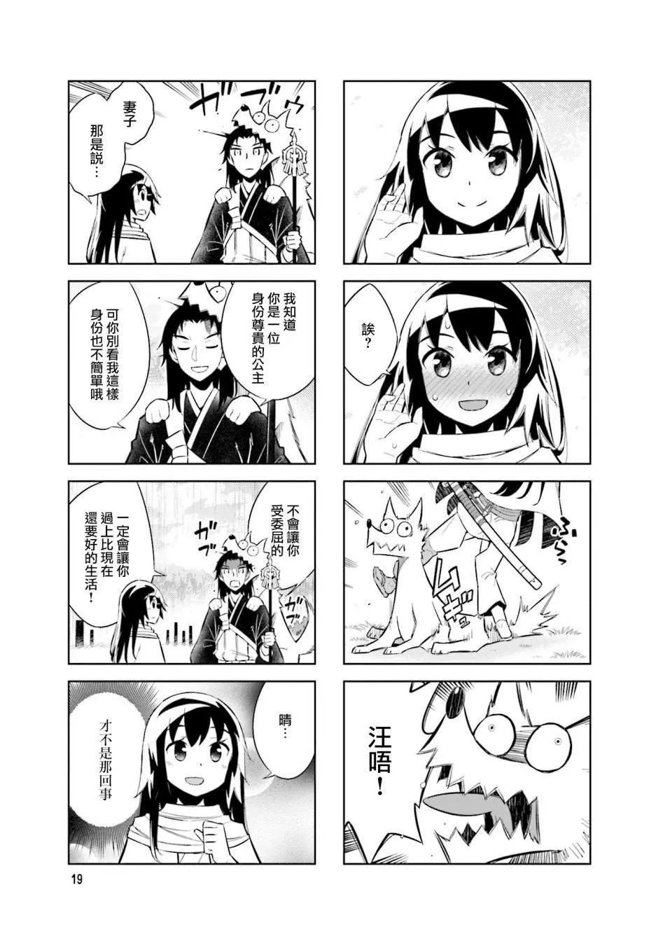 第59话 说出来也别被我吓到哦 第7页