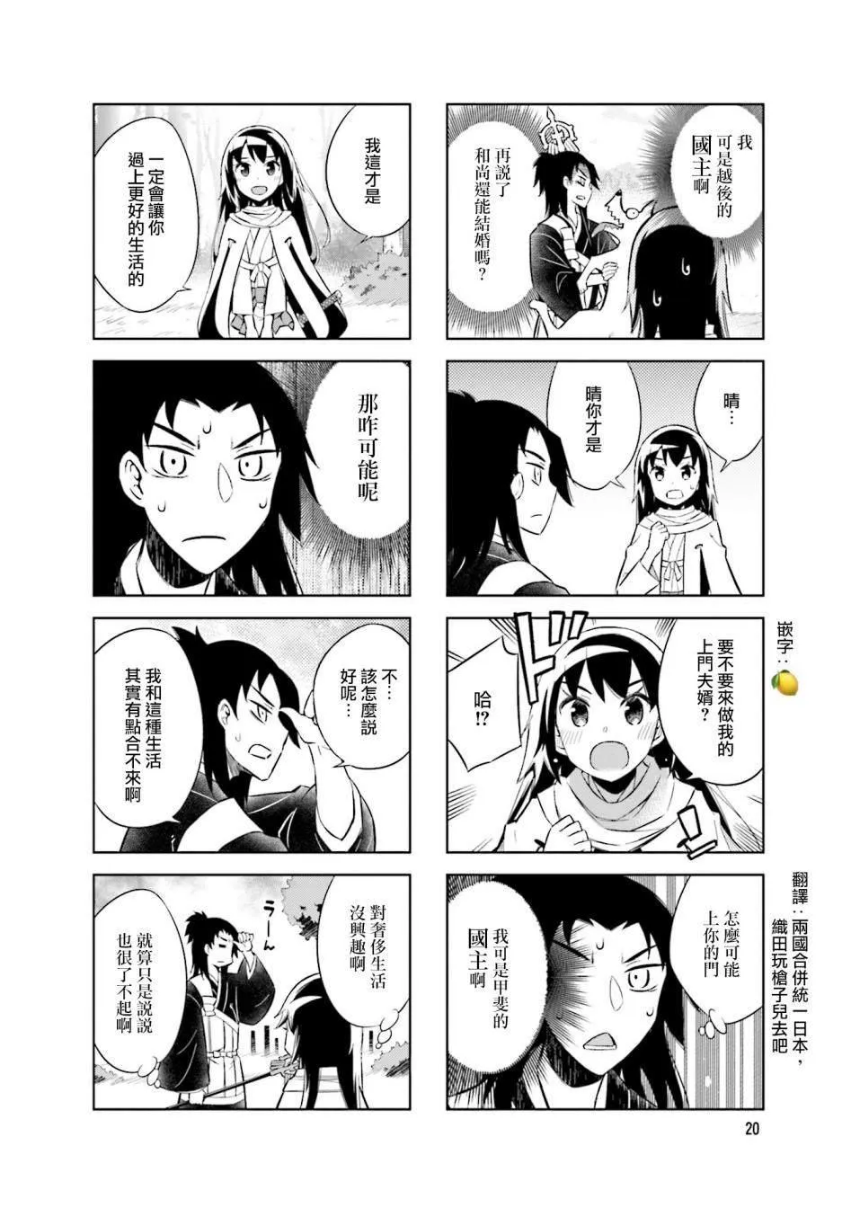 第59话 说出来也别被我吓到哦 第8页