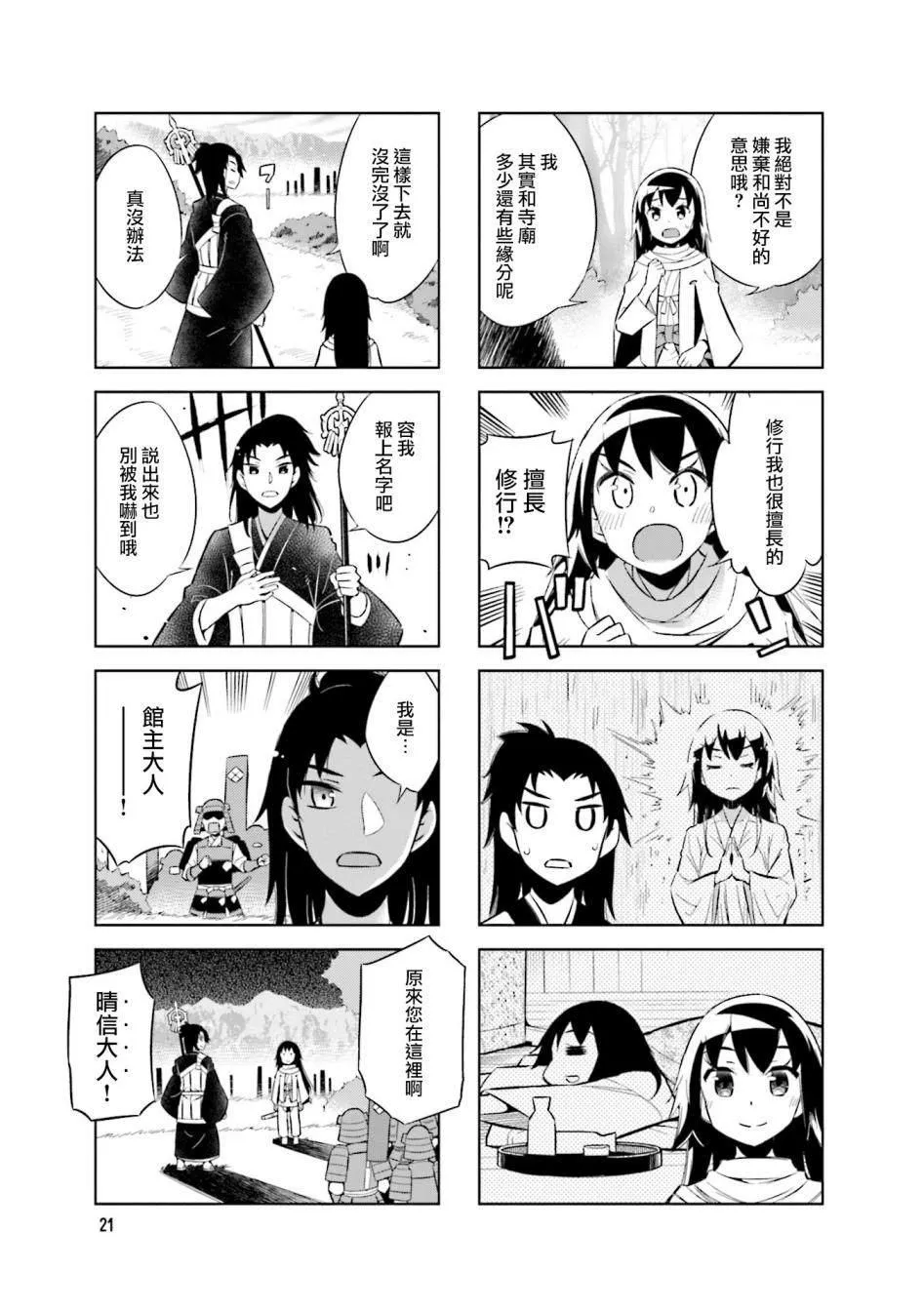 第59话 说出来也别被我吓到哦 第9页