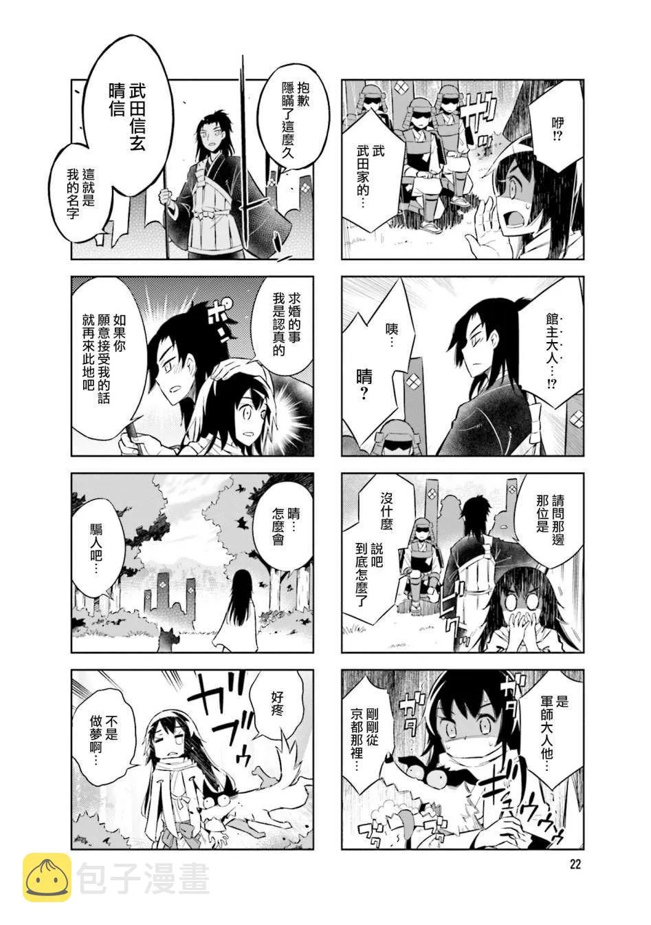 第59话 说出来也别被我吓到哦 第10页