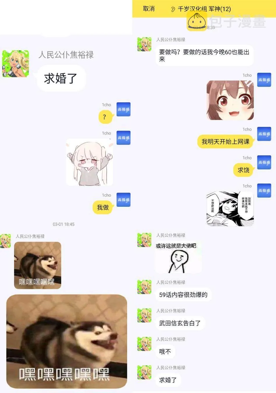 第59话 说出来也别被我吓到哦 第12页