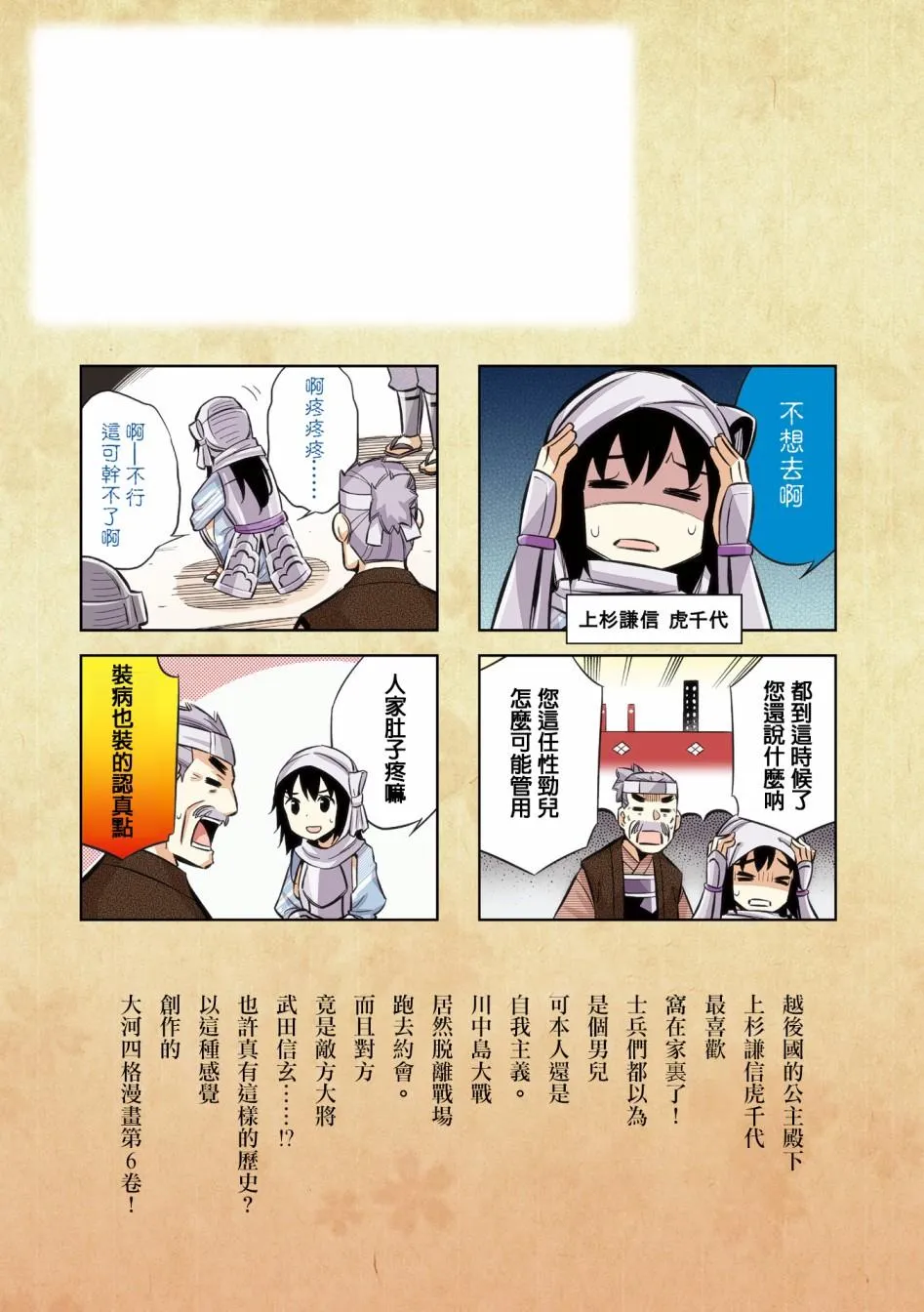 第58话 第三次 川中岛合战 第2页