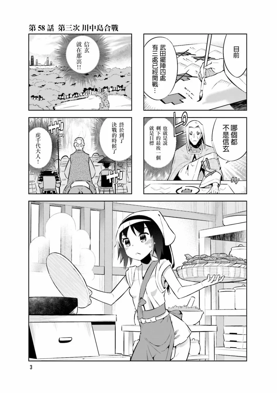 第58话 第三次 川中岛合战 第4页