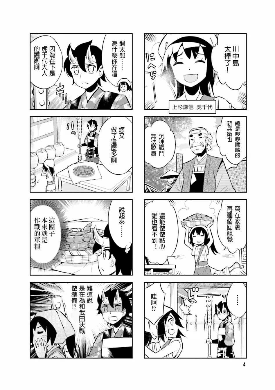 第58话 第三次 川中岛合战 第5页