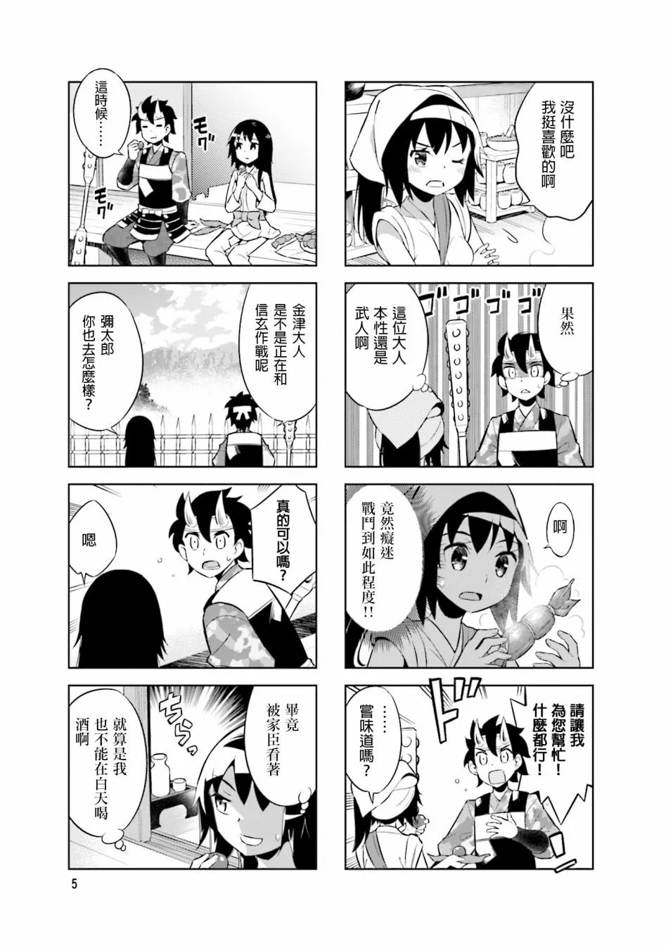 第58话 第三次 川中岛合战 第6页