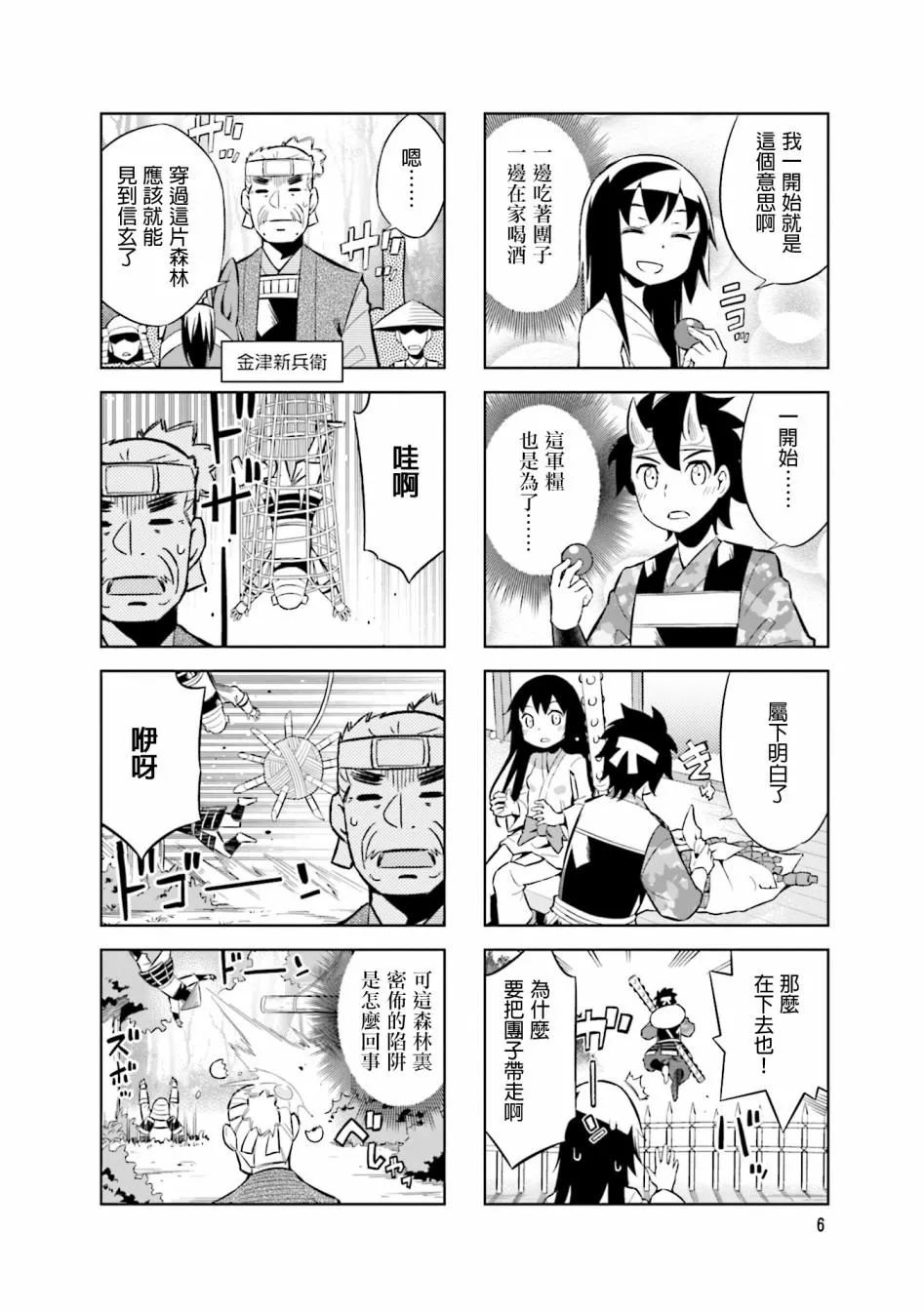 第58话 第三次 川中岛合战 第7页