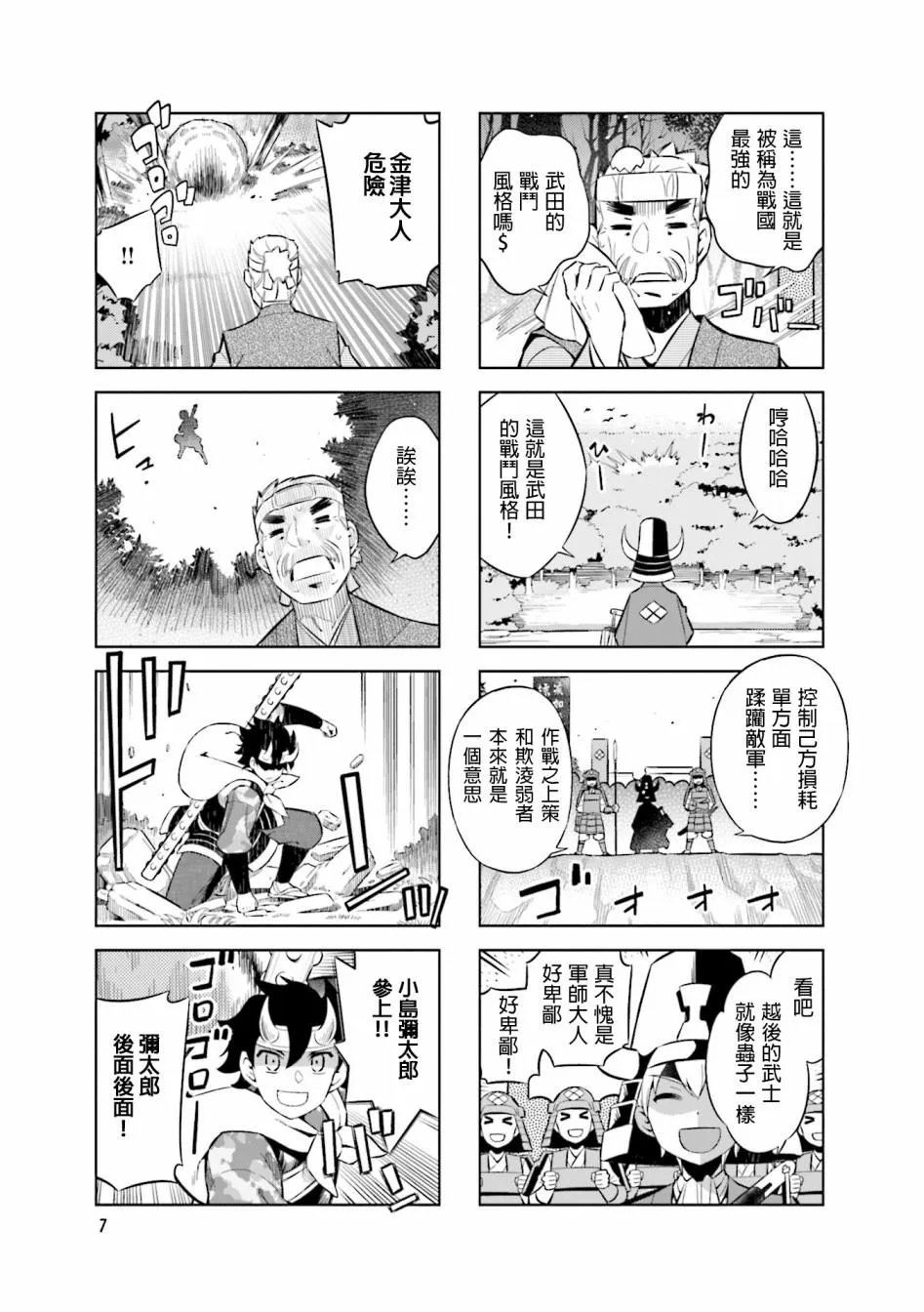 第58话 第三次 川中岛合战 第8页