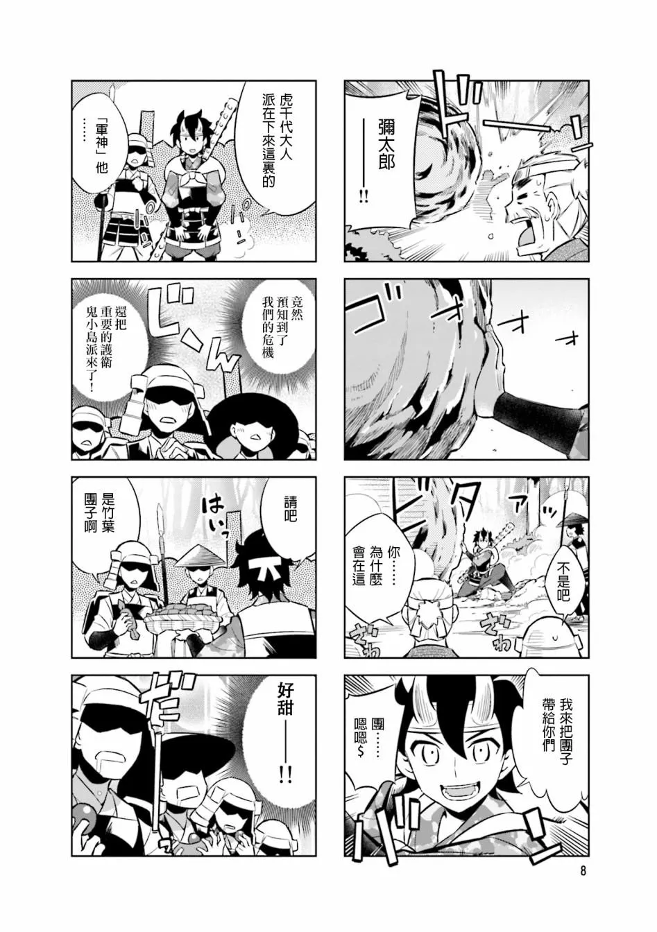 第58话 第三次 川中岛合战 第9页